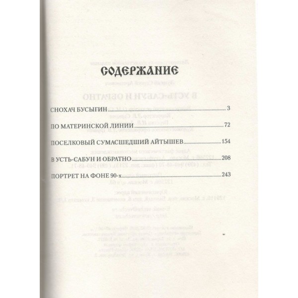 В Усть - Сабун и обратно. Луцкий С.А. В Усть - Сабун и обратно. Луцкий С.А.