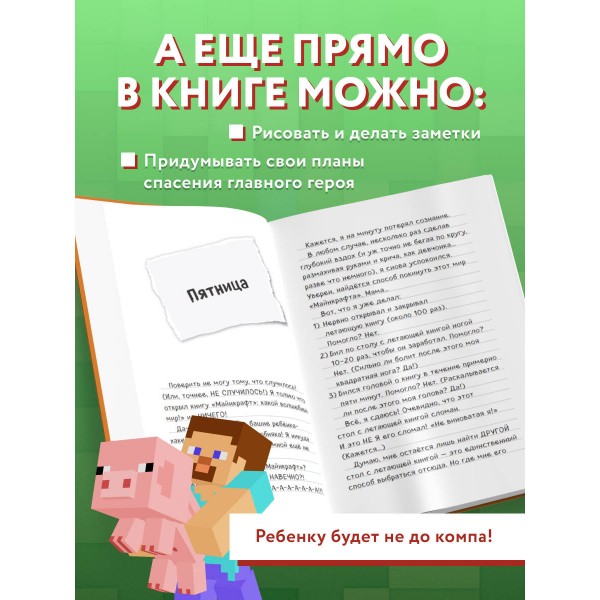 Дневник Стива. Книга 12. Куда глаза летят. А. Гитлиц