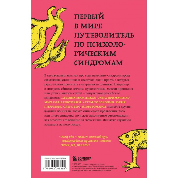 Зоопарк в твоей голове. 25 психологических синдромов, которые мешают нам жить. Сборник