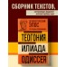 Древнегреческий эпос. Илиада. Одиссея. Теогония. Гомер