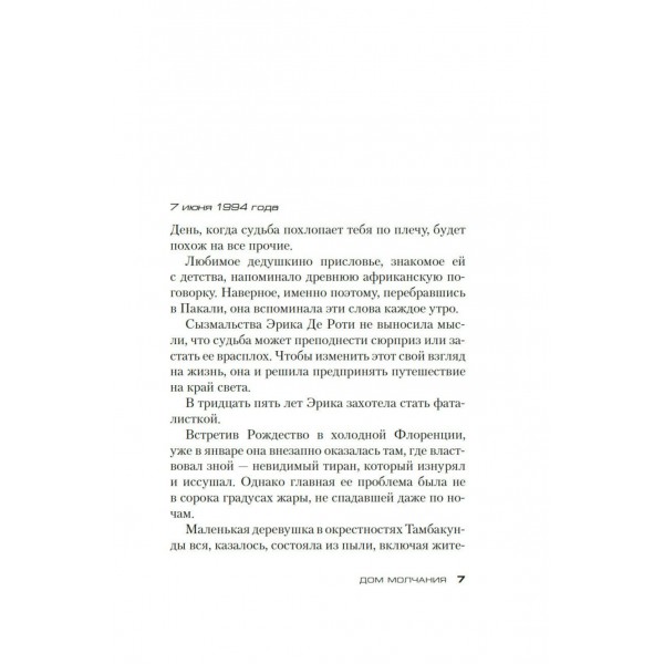 Дом молчания. Д. Карризи