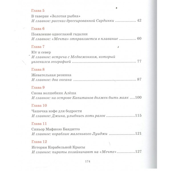 Остров капитанов. Прокофьева С.Л.