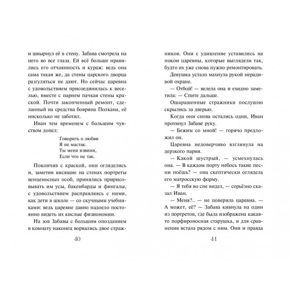 Летучий корабль. Антонова А.Е.