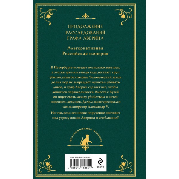 Императорский див (подарочное издание). В. Дашкевич Императорский див (подарочное издание). В. Дашкевич