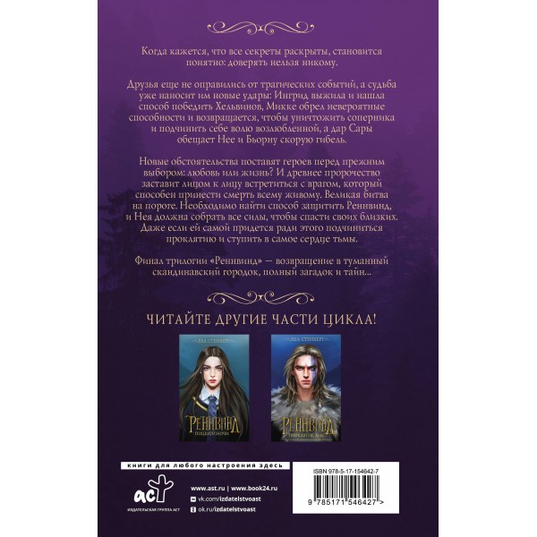 Реннвинд. Сердце тьмы. Л. Стенберг