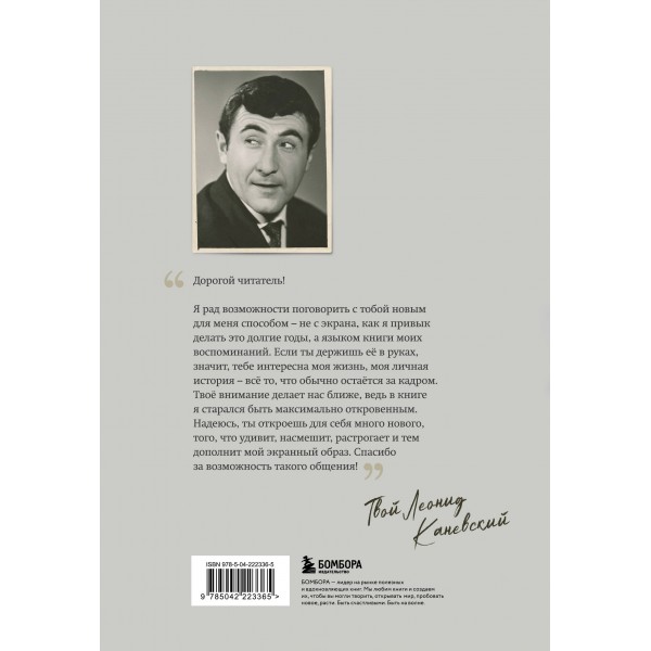 Совсем другая история... Автобиография Леонида Каневского. Каневский Л.С. Совсем другая история... Автобиография Леонида Каневского. Каневский Л.С.