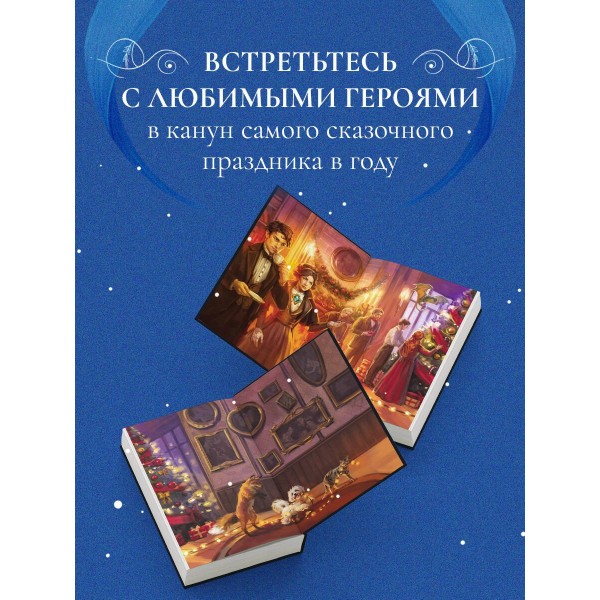 Рождество в Российской империи. Сборник