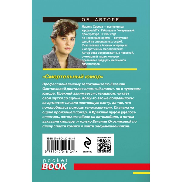 Смертельный юмор. Серова М.С.