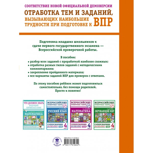 Литературное чтение: суперсборник для подготовки к ВПР 4 класс. 2026. Сборник. Батырева С.Г. АСТ Литературное чтение: суперсборник для подготовки к ВПР 4 класс. 2026. Сборник. Батырева С.Г. АСТ