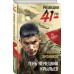 Тень немецких крыльев. Тамоников А.А.