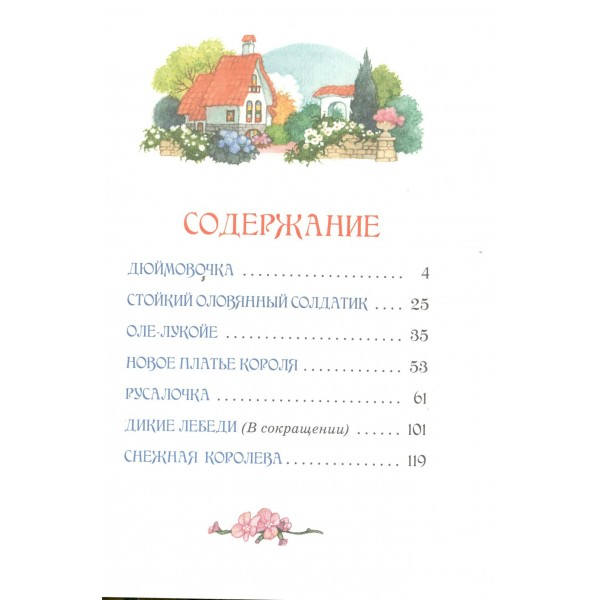 Сказки. Большая книга. Г.Х. Андерсен