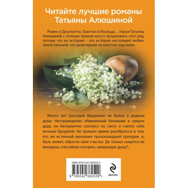 Утоли мои печали. Алюшина Т.А.