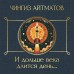 И дольше века длится день.... Айтматов Ч.Т.