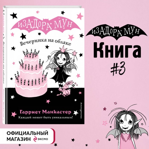 Вечеринка на облаке. Выпуск 3. Г. Манкастер