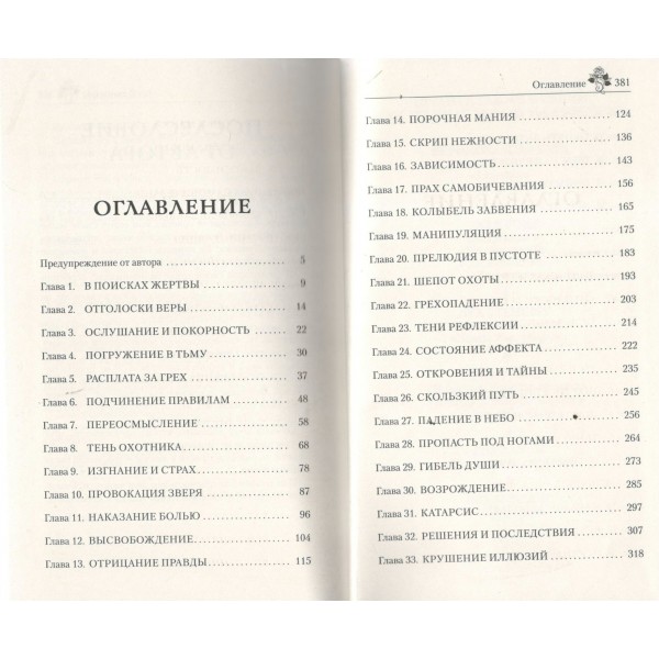 Призрак. В. Блэк