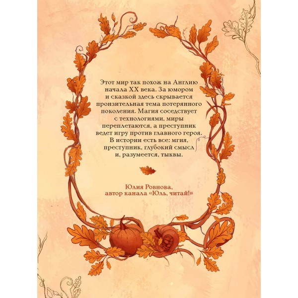 Тайны дубовой аллеи. Дж. В. Фелл