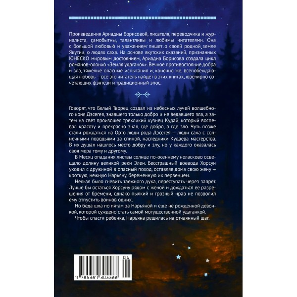 Люди с солнечными поводьями. А. Борисова Люди с солнечными поводьями. А. Борисова