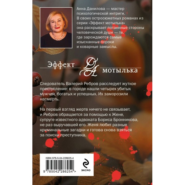 Декорации смерти. Данилова А.В.