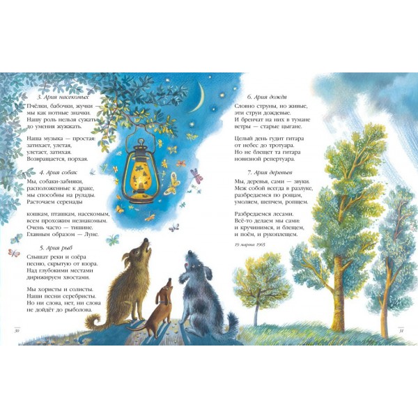 Слон и Маруська. Бродский И.А.