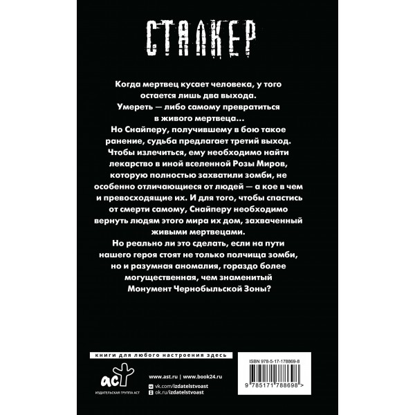 Закон вольных сталкеров. Силлов Д.О.