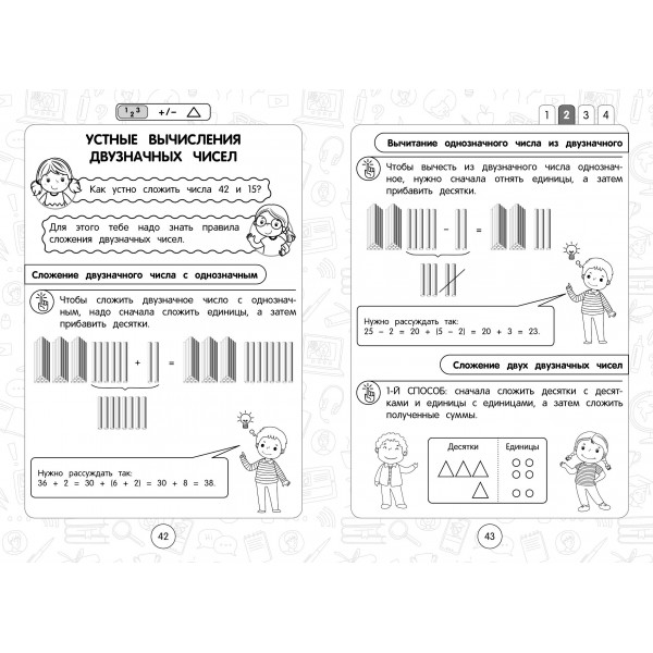 Математика: супернаглядный справочник. 1–4 классы. 2025. Справочник. Пожилова Е.О. Эксмо