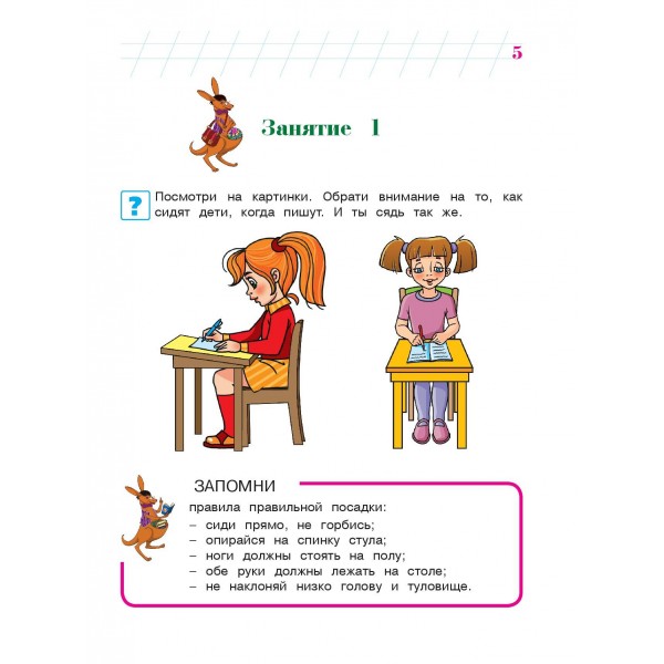 Пишу буквы: для детей 5 - 6 лет. Часть 1. Володина Н.В.
