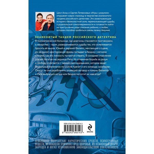 Бездна с мягкими стенами. Литвиновы А.В. и С.В. Бездна с мягкими стенами. Литвиновы А.В. и С.В.