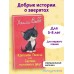 Котенок Пикси, или Самый маленький друг. Х. Вебб