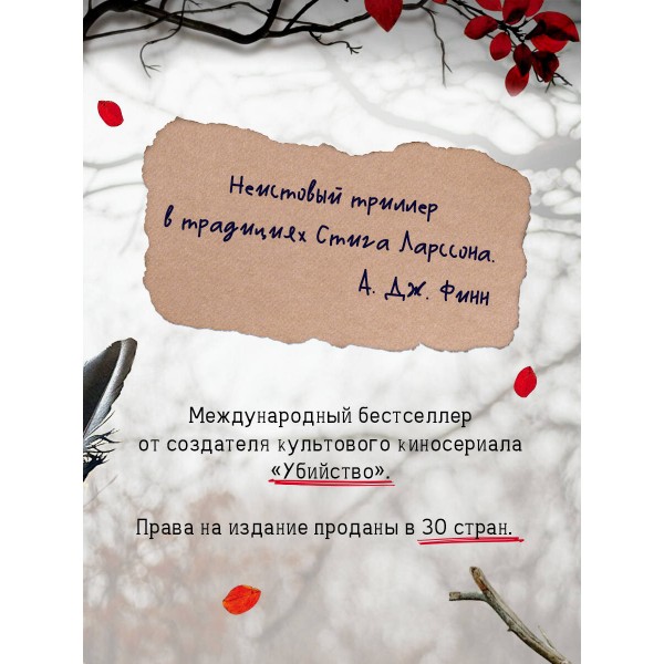 Каштановый человечек. С.Свейструп