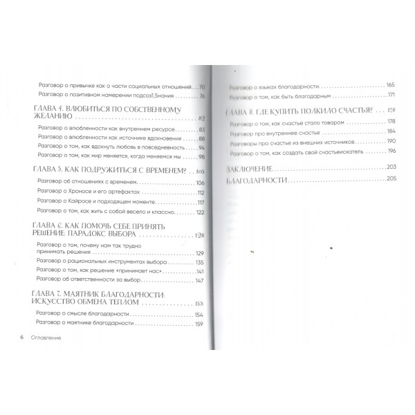 Маленькие секреты большого счастья. 32 разговора в придорожном кафе. Мужицкая Т.В.