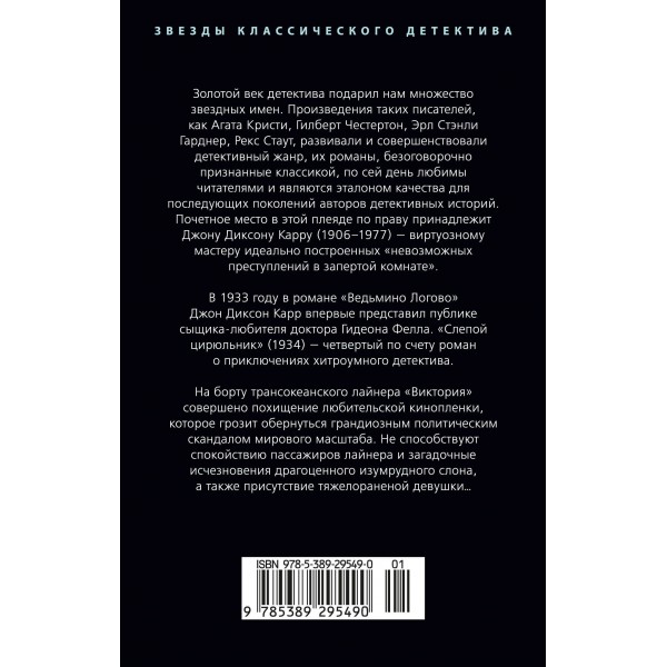 Слепой цирюльник. Дж. Карр