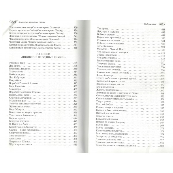 Японские народные сказки. 