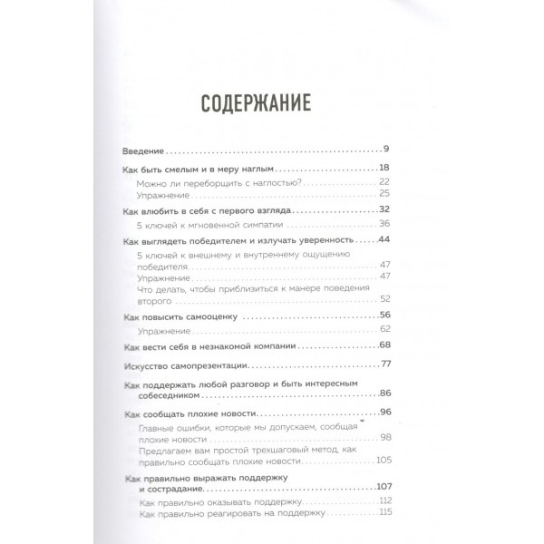 Руководство по выживанию среди людей. 96 коммуникативных приемов на все случаи жизни.. Рызов И.Р.