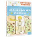 Маленький принц. А. Сент-Экзюпери Маленький принц. А. Сент-Экзюпери