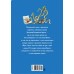 Приключения капитана Врунгеля. Некрасов А.С.