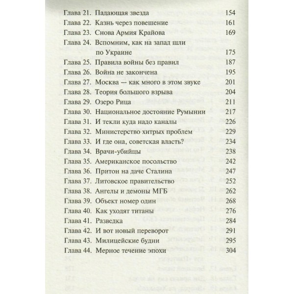 Рыцарь ордена НКВД. Зверев С.И.