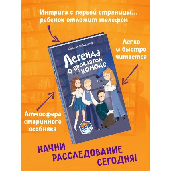 Легенда о проклятом комоде. Кривошлыкова С.А. Легенда о проклятом комоде. Кривошлыкова С.А.