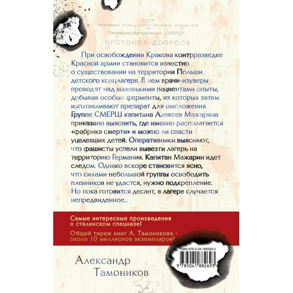 Секретный концлагерь. Тамоников А.А.