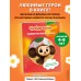 Чебурашка. Удивительный день. Чебушева Д.М.