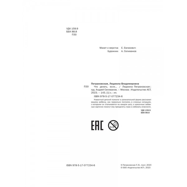 Что делать, если. Зеленая. Петрановская Л.В.