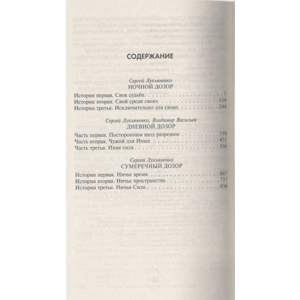 Дозоры: Ночной Дозор. Дневной Дозор. Сумеречный Дозор. Лукьяненко С.В. Дозоры: Ночной Дозор. Дневной Дозор. Сумеречный Дозор. Лукьяненко С.В.