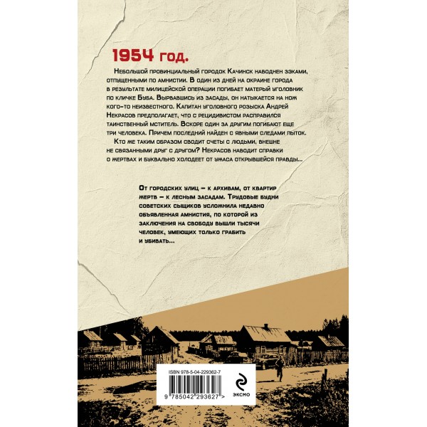 Тайный ликвидатор. Шарапов В.Г.