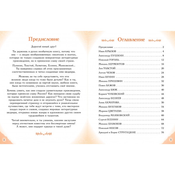 Писатели, прославившие Россию. Лалабекова Н.Г.