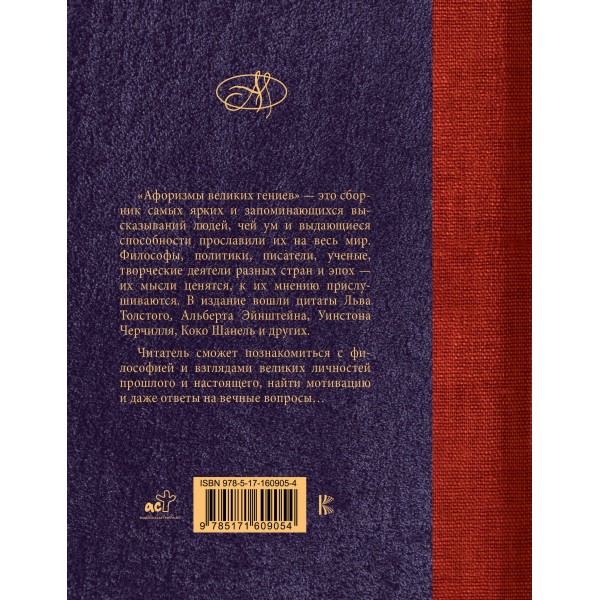 Афоризмы великих гениев. 