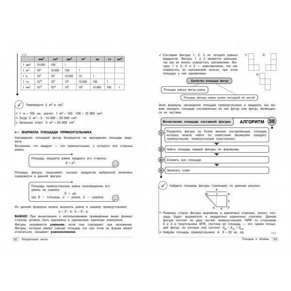 Математика. 5-6 классы. Алгоритмы решения задач. 2025. Сборник Задач/заданий. Тимофеева Е.В. Эксмо