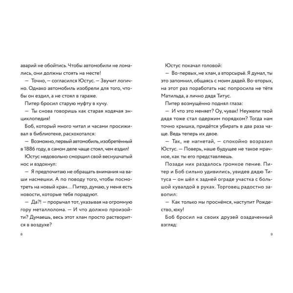 Три юных детектива. Турбогонка. Б. Пфайффер