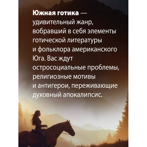 Дорога радости и слез. Д. Эверхарт