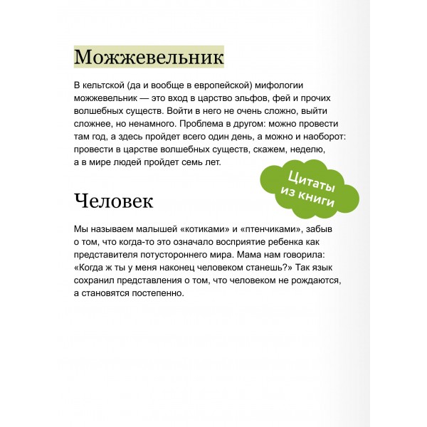 Зачарованный сад. Майское дерево, цветок папоротника и другие легенды о растениях. А. Баркова