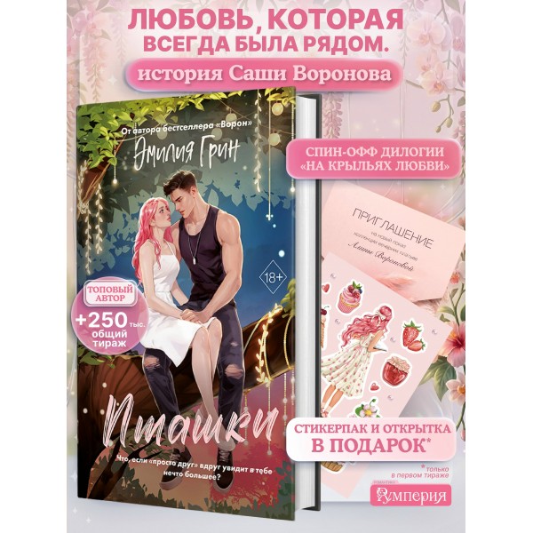 Пташки. Э. Грин
