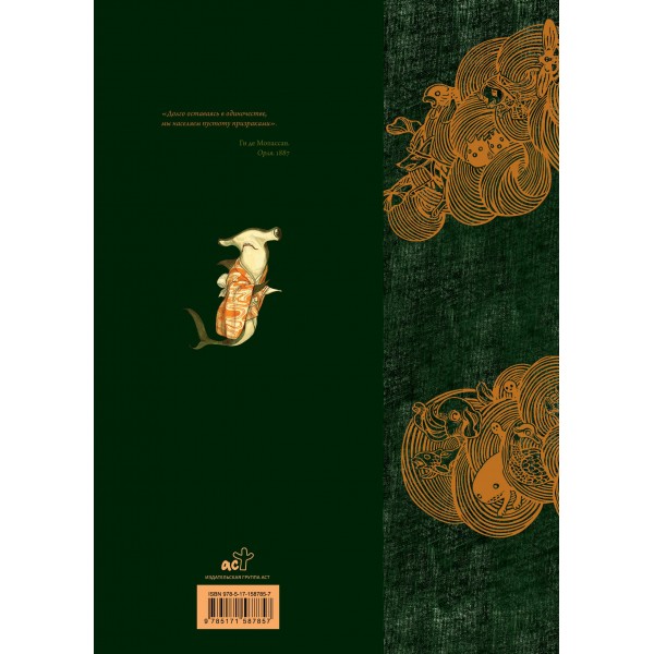 Духи и существа Японии. Б. Лакомб